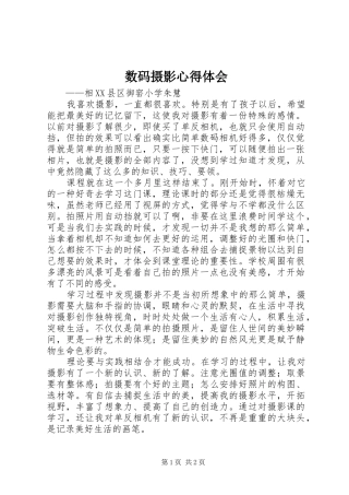 数码摄影心得体会