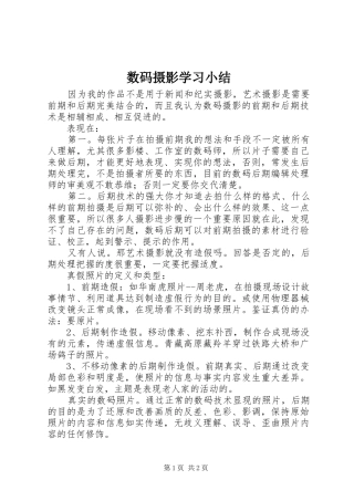 数码摄影学习小结