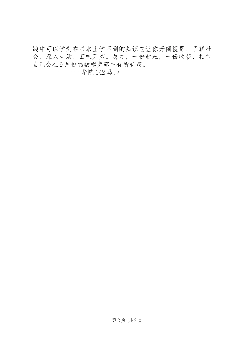 数模培训的感想_第2页