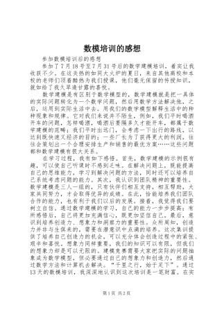 数模培训的感想