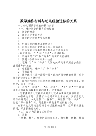 数学操作材料与幼儿经验迁移的关系