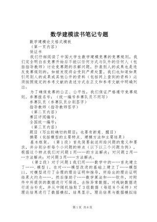 数学建模读书笔记专题