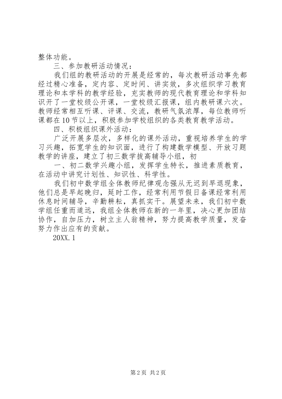 数学教研组工作总结_第2页