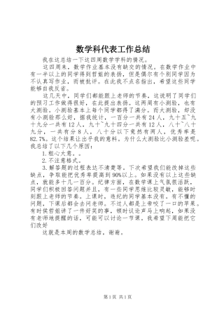 数学科代表工作总结