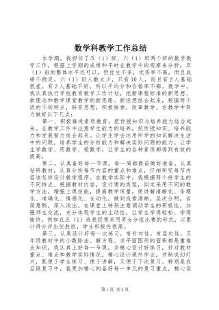 数学科教学工作总结