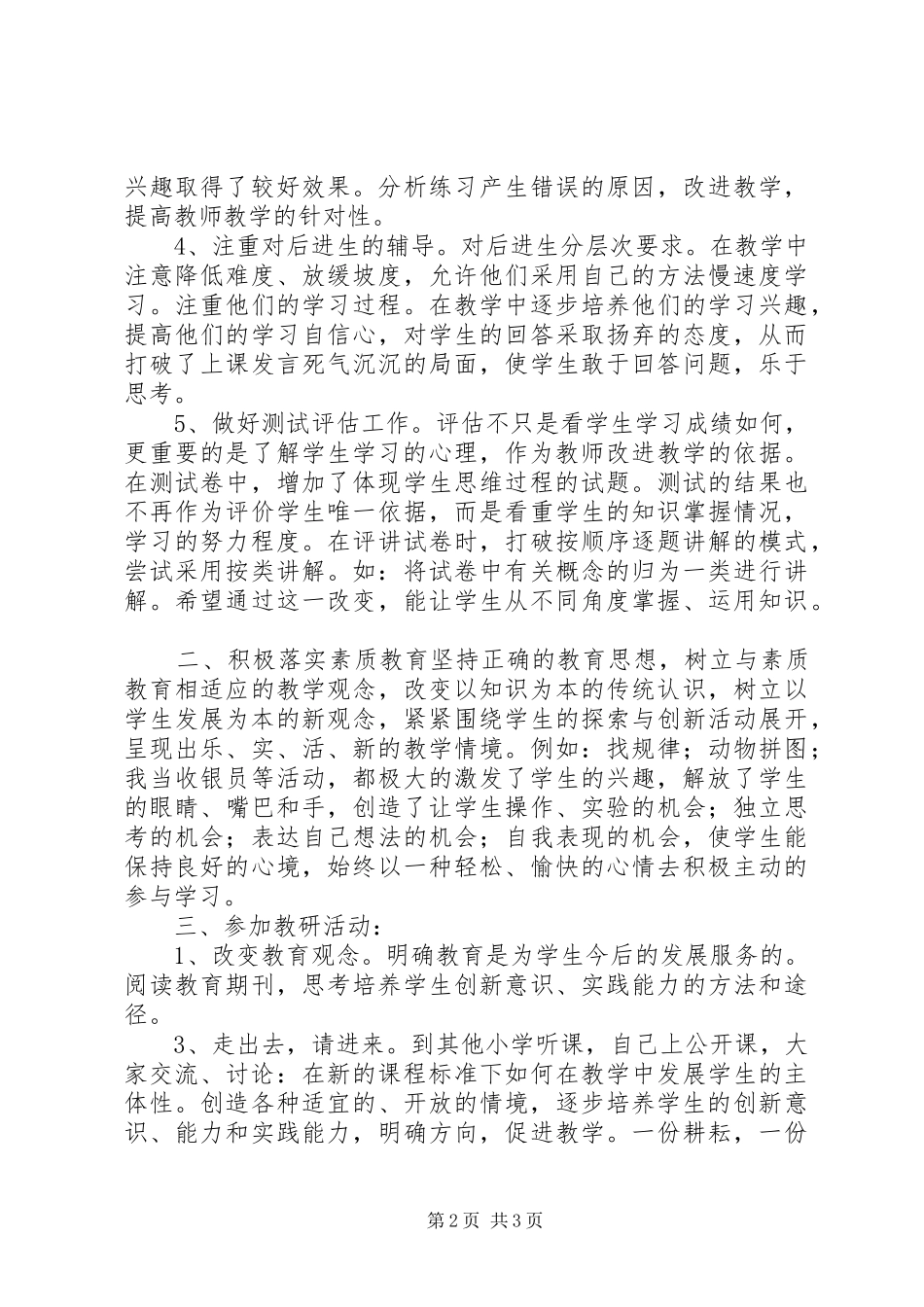 数学科教学总结_第2页