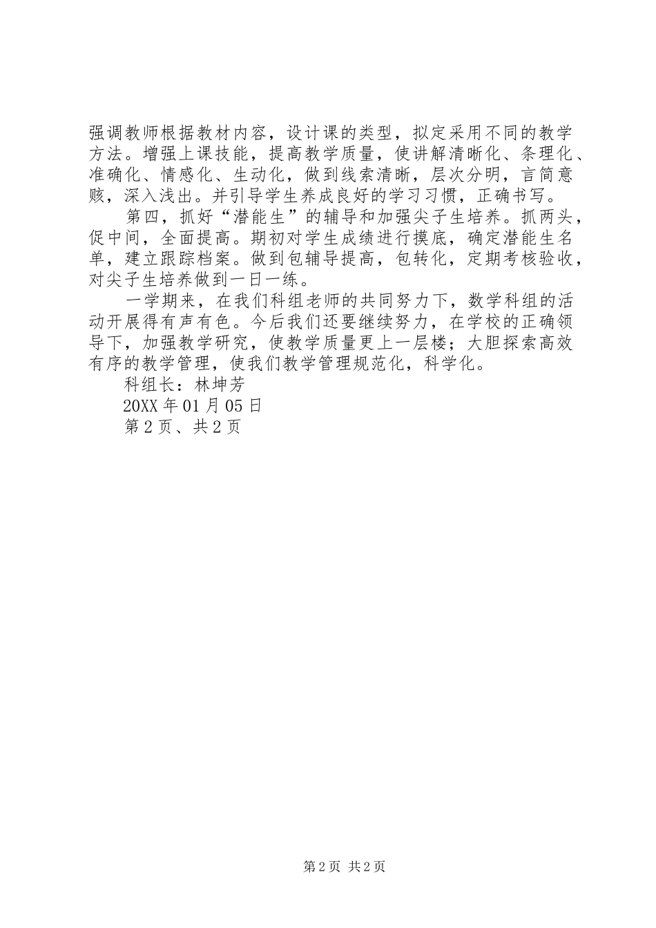 数学科专业课学习总结报告_第2页