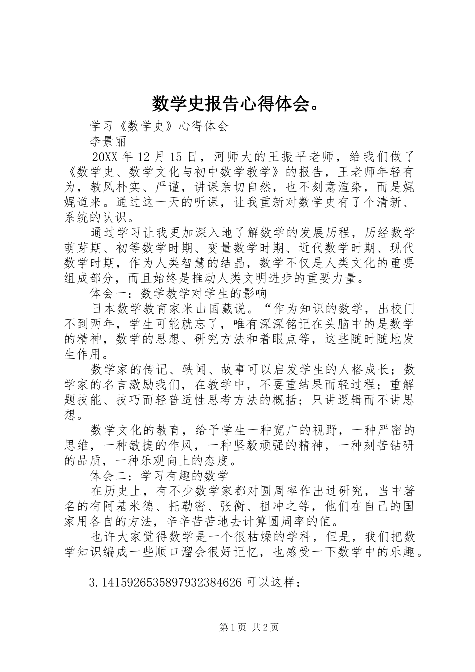 数学史报告心得体会_第1页