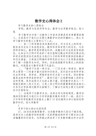 数学史心得体会