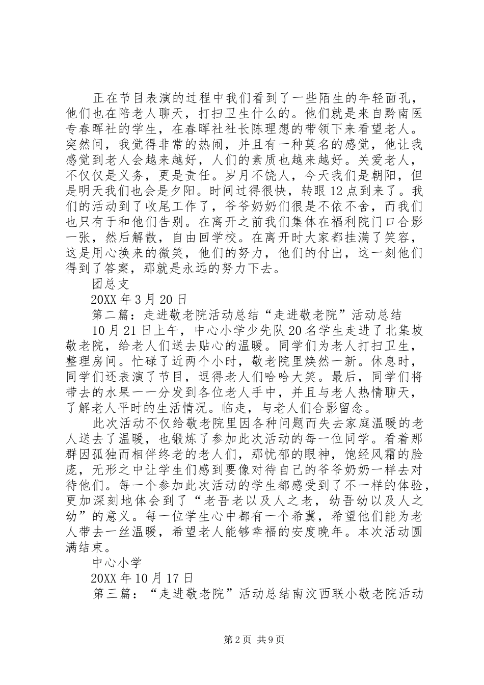 数学系团总支走进敬老院活动简报_第2页