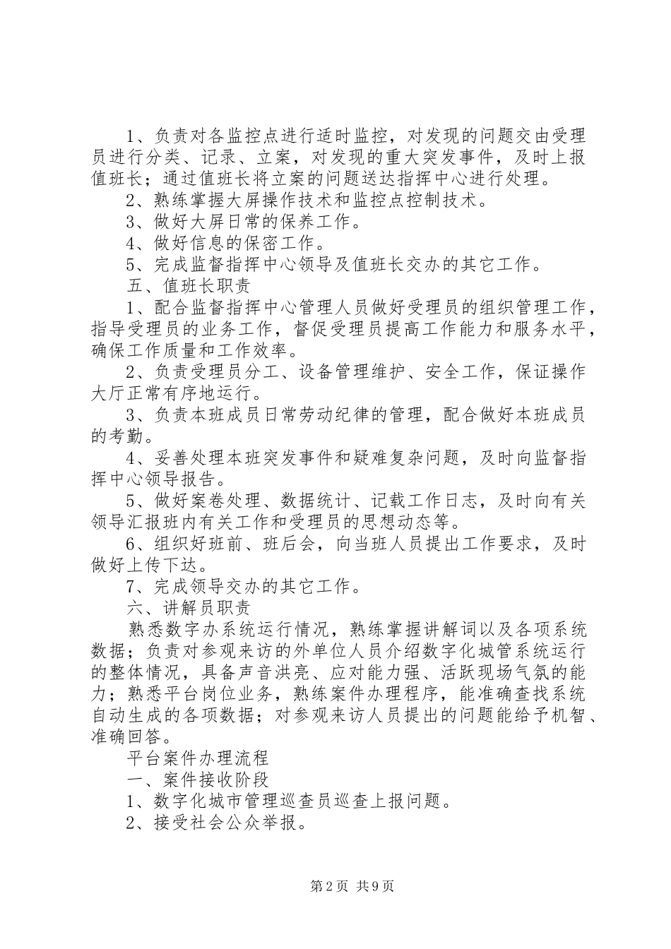 数字城管监督指挥中心工作人员管理办法_第2页