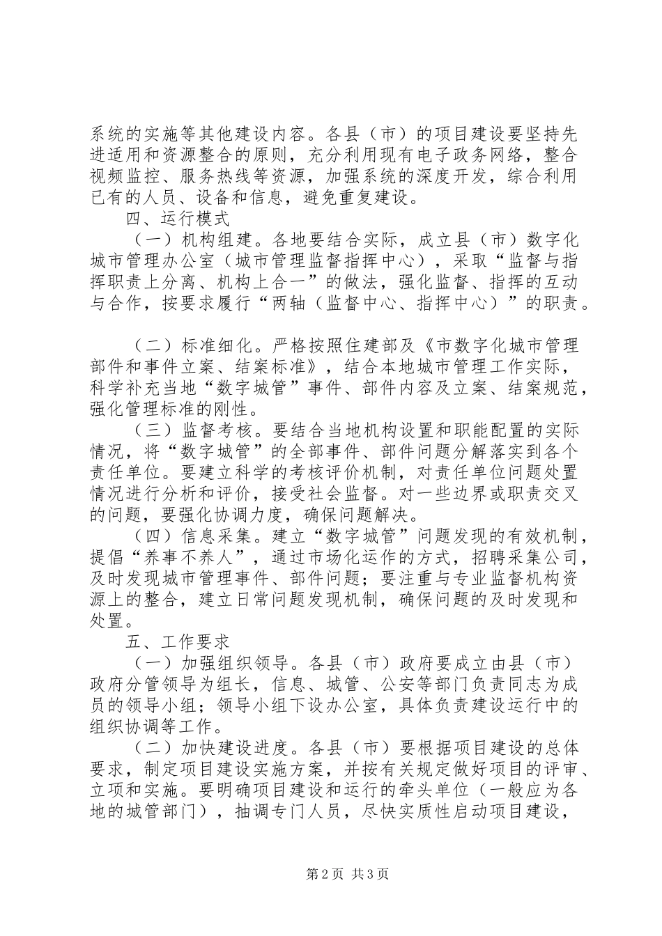 数字城管实施安排意见_第2页