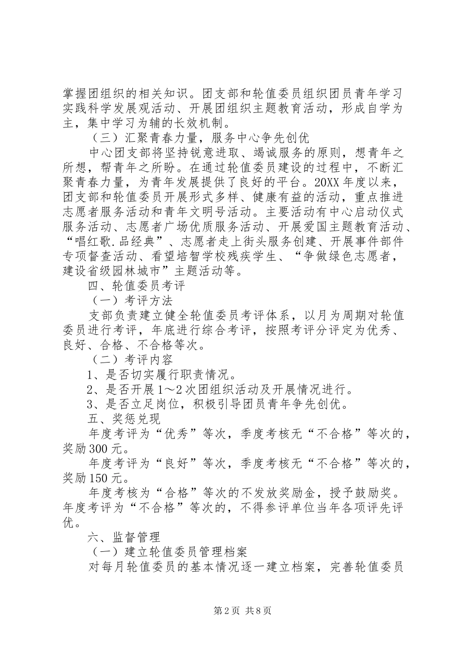 数字城管中心团支部轮值委员工作汇报_第2页