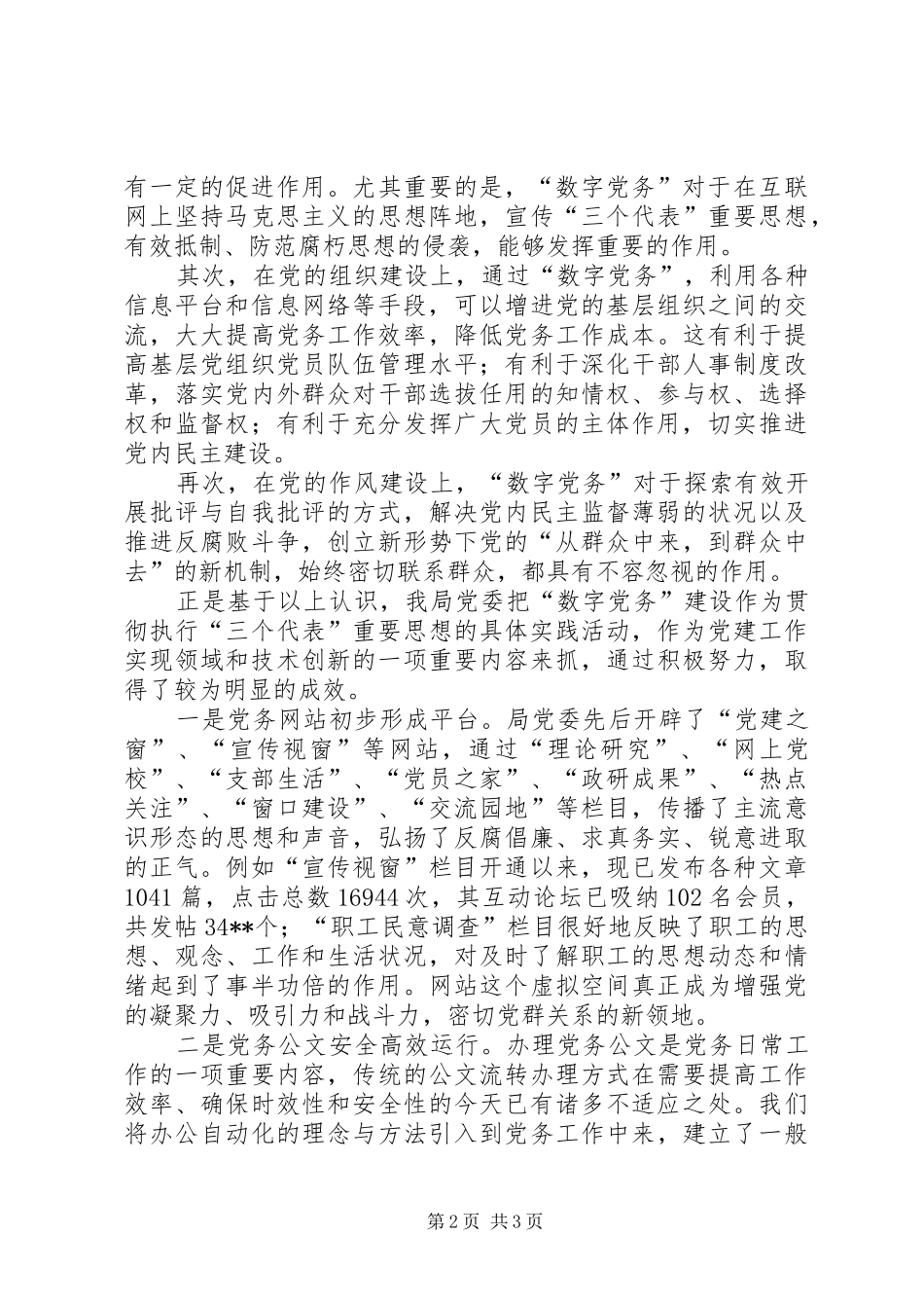 数字党务创新汇报_第2页