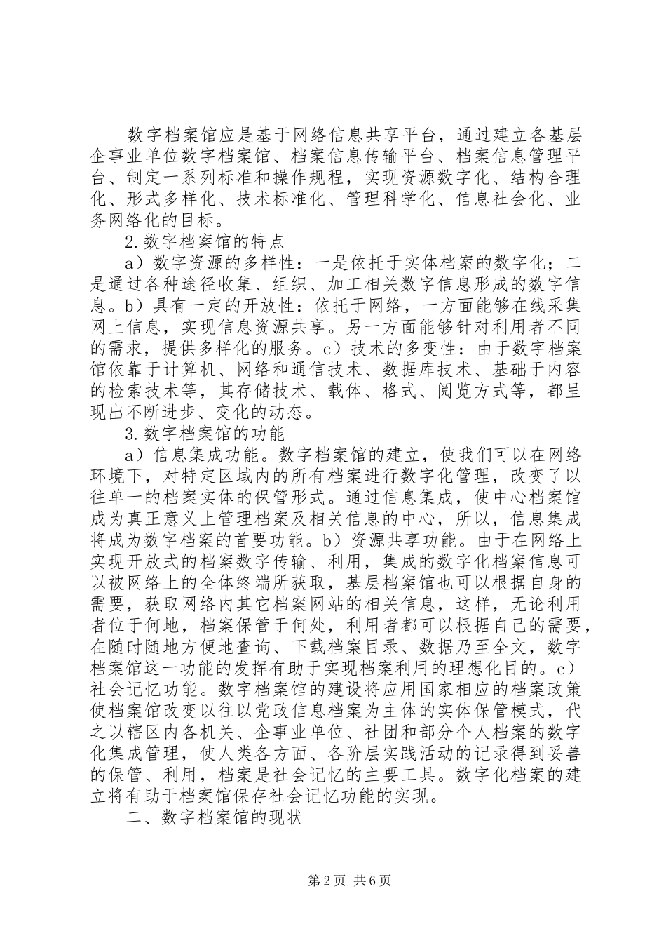数字档案馆室一体化的实践与思考_第2页