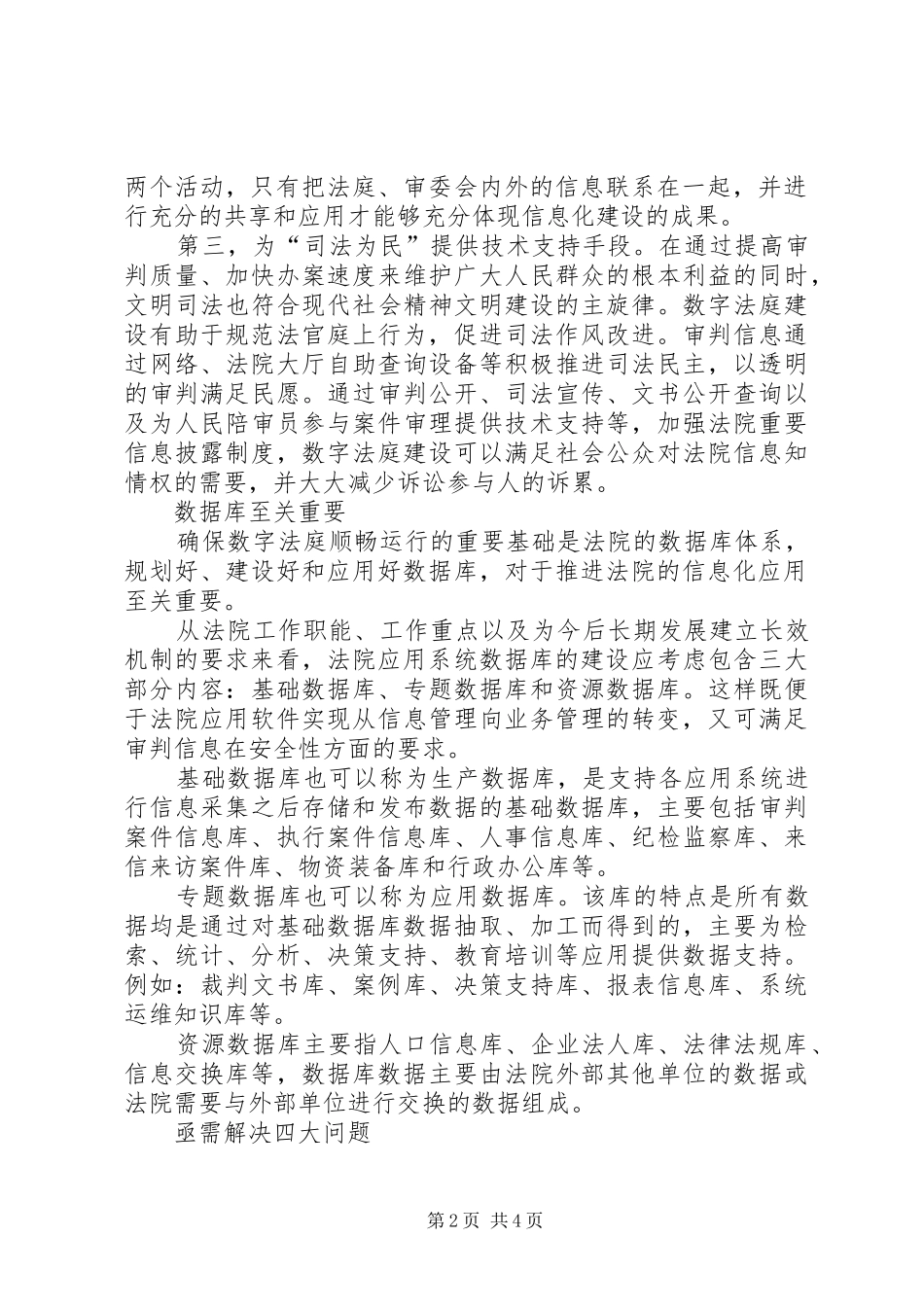 数字法庭信息为基业务为核_第2页