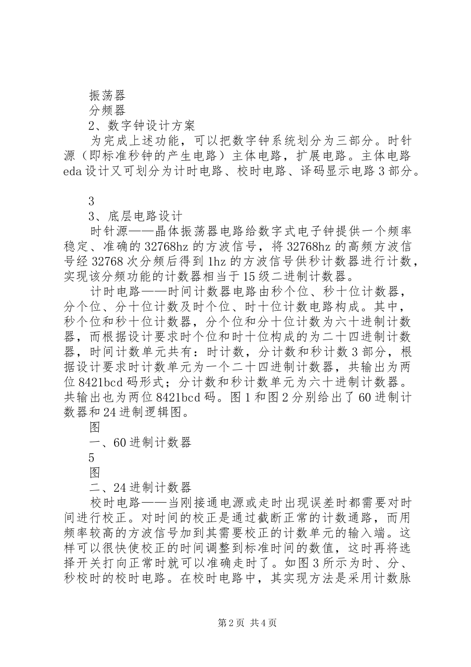 数字逻辑设计报告_第2页
