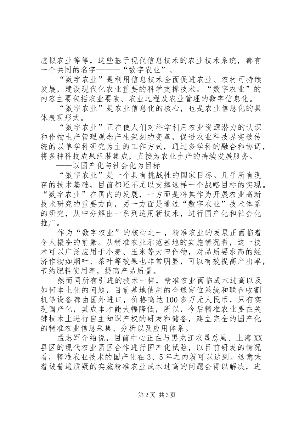 数字农业颠覆传统耕作方式_第2页