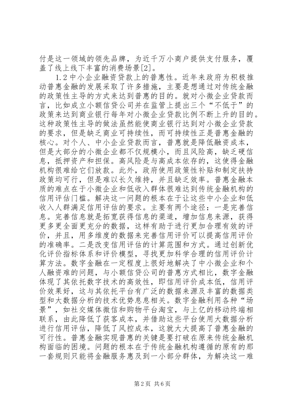 数字普惠金融发展及风险监管_第2页
