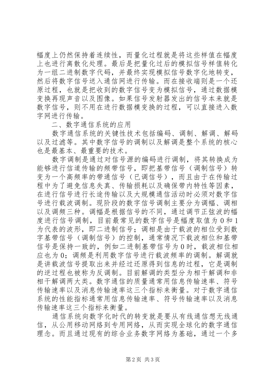 数字通信体系应用方法_第2页