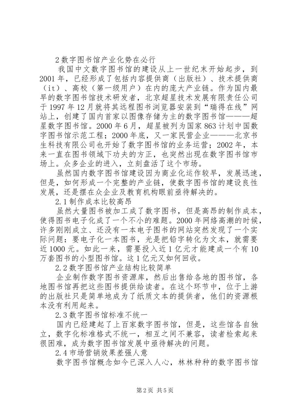 数字图书馆产业化_第2页