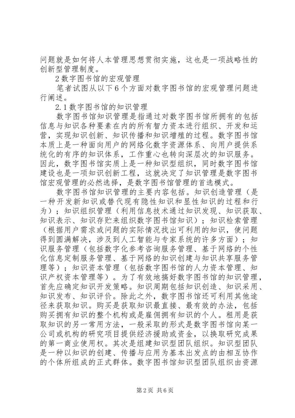 数字图书馆的宏观管理总论_第2页