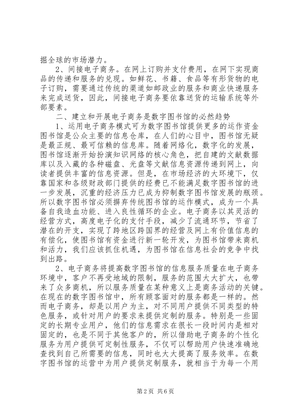 数字图书馆发展措施_第2页