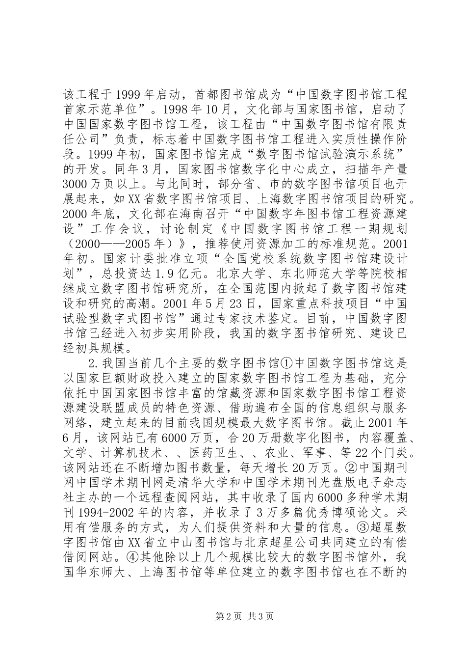 数字图书馆发展现状_第2页