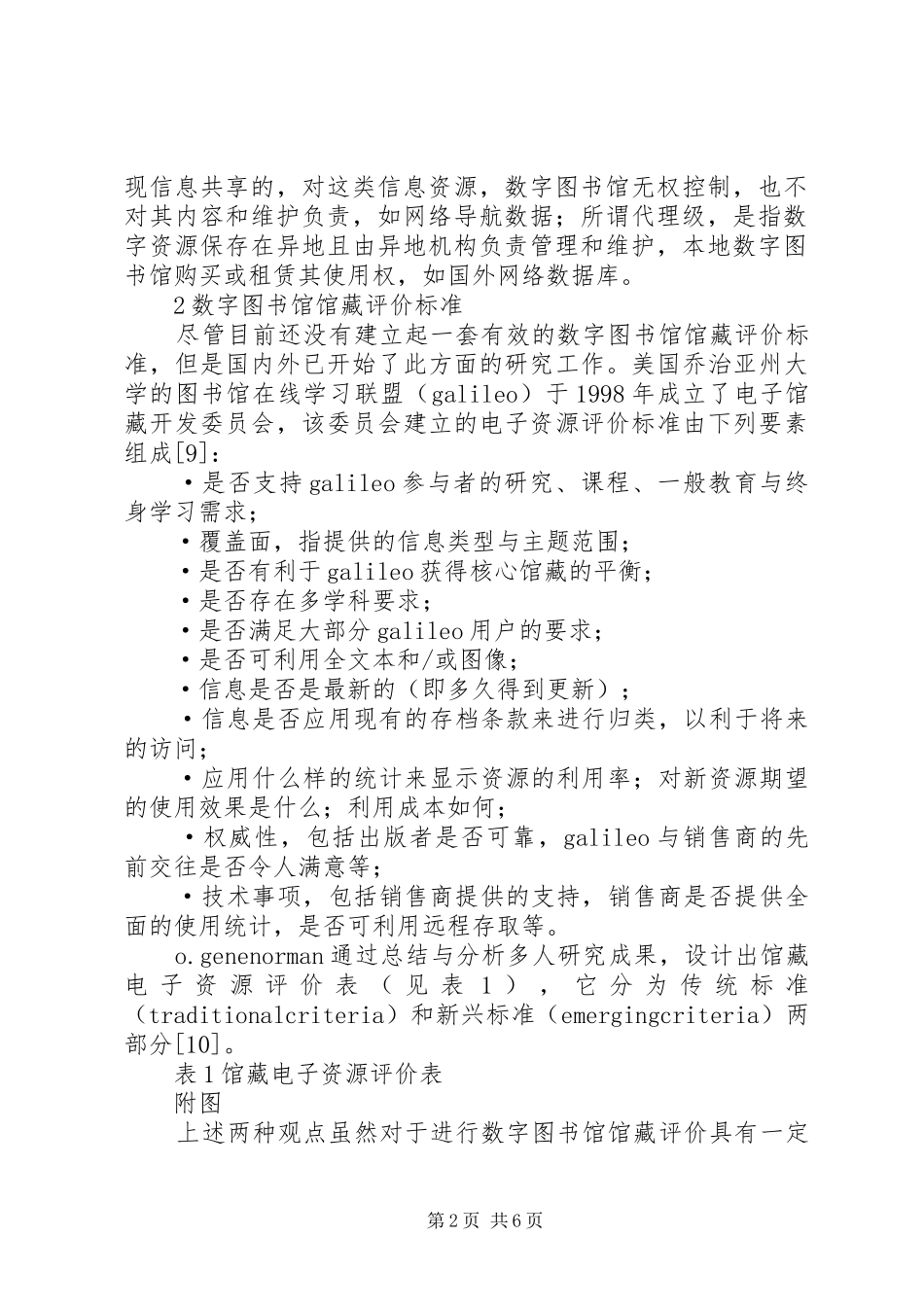 数字图书馆馆藏评价_第2页