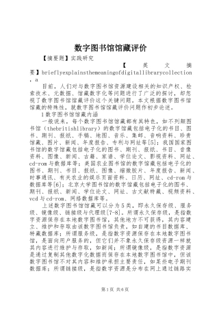 数字图书馆馆藏评价
