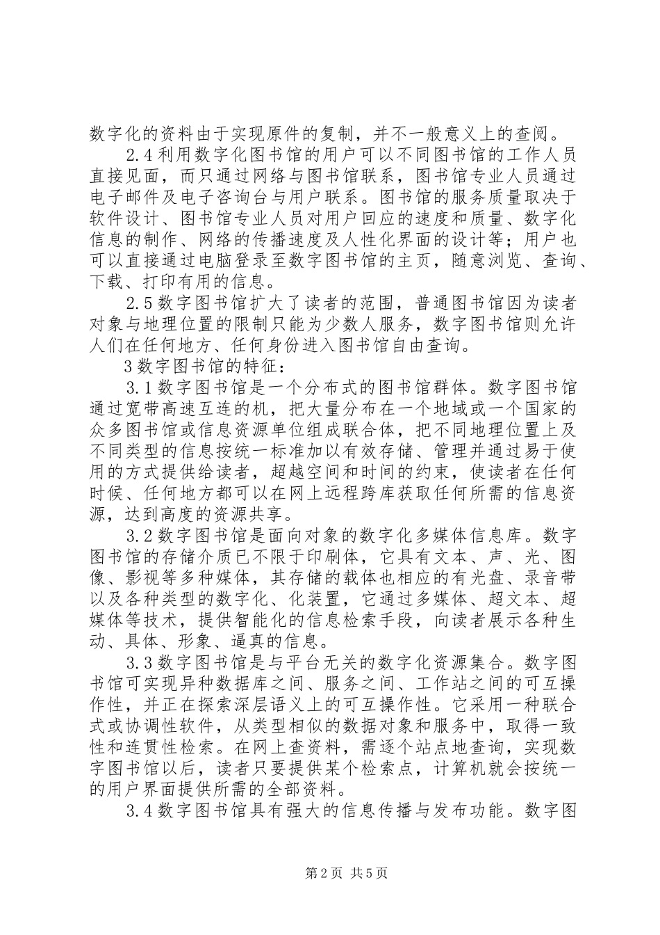 数字图书馆建设_第2页