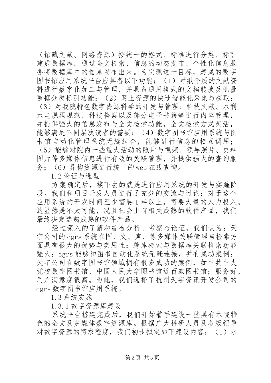 数字图书馆建设的探索与认识_第2页