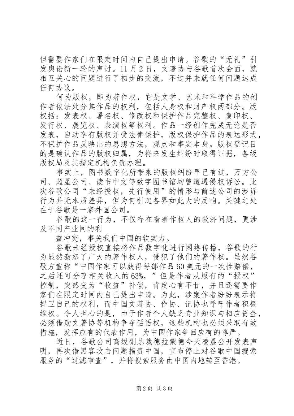 数字图书馆知识产权_第2页