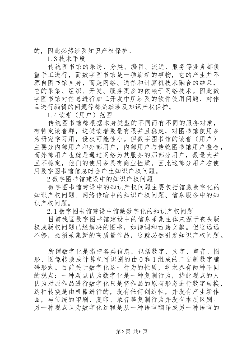 数字图书建立与知识产权维护_第2页
