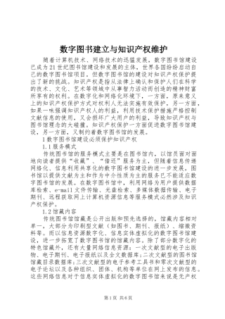 数字图书建立与知识产权维护