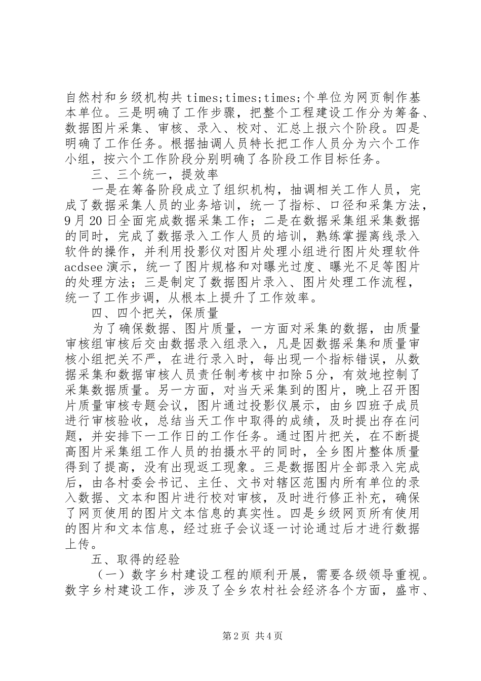 数字乡村工程建设工作的自我总结_第2页