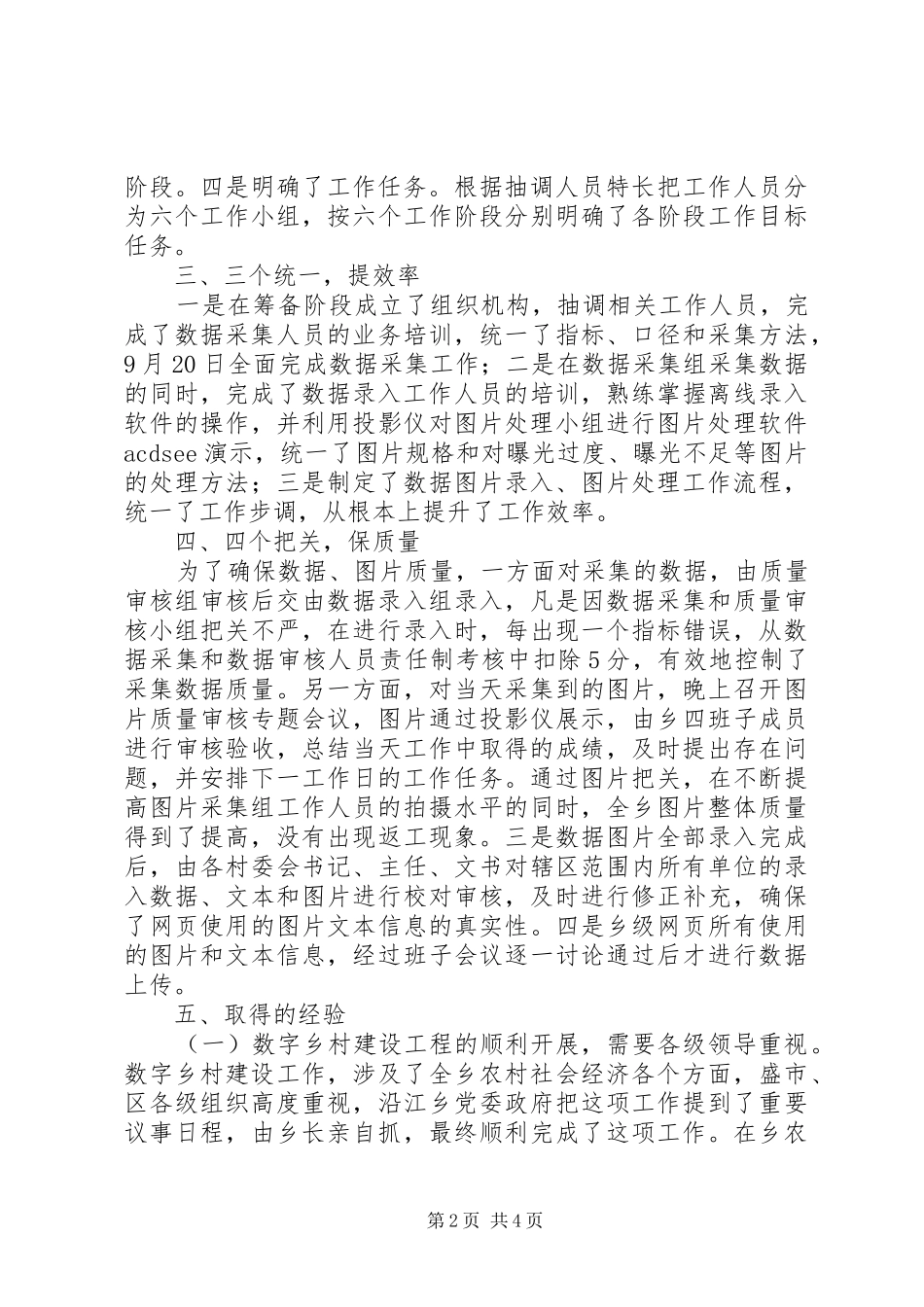 数字乡村工程建设工作总结_第2页