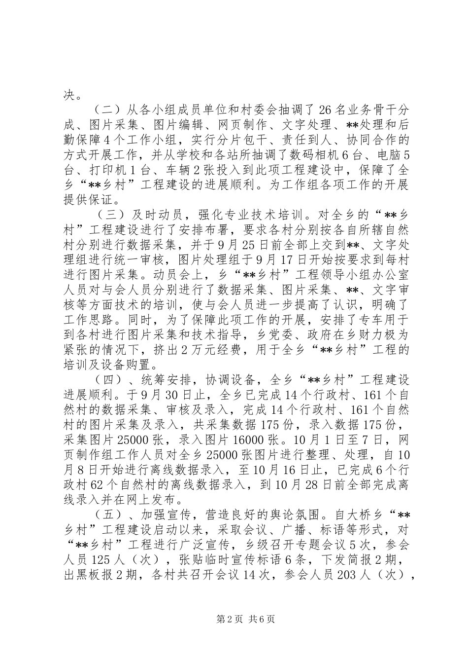 数字乡村工程总结汇报材料_第2页