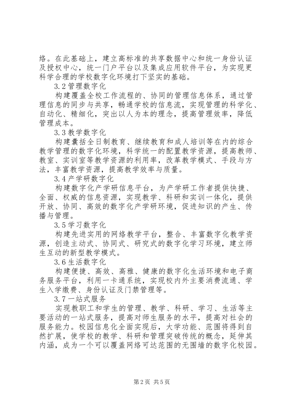 数字校园建设方案_第2页