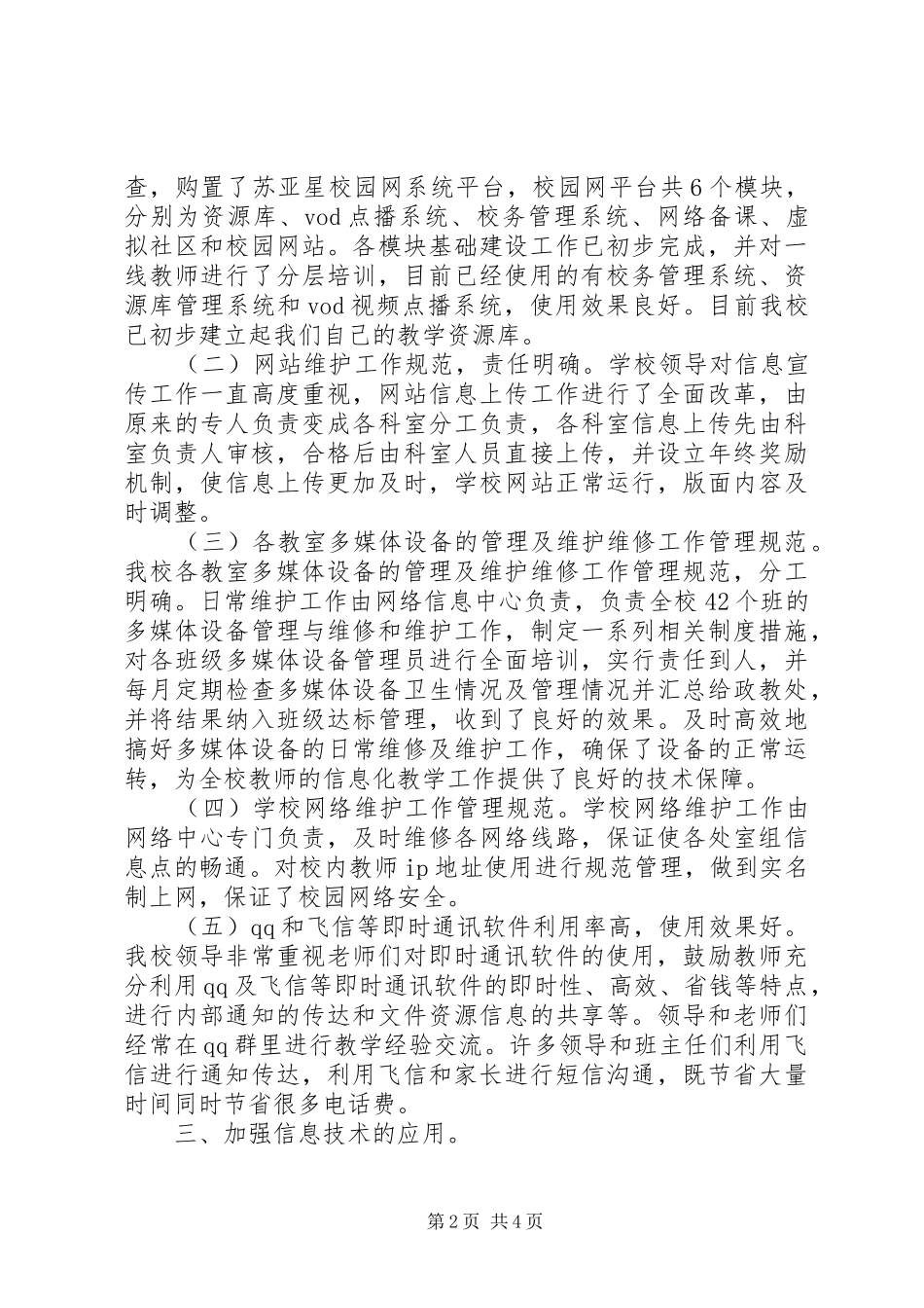 数字校园建设进展情况报告_第2页