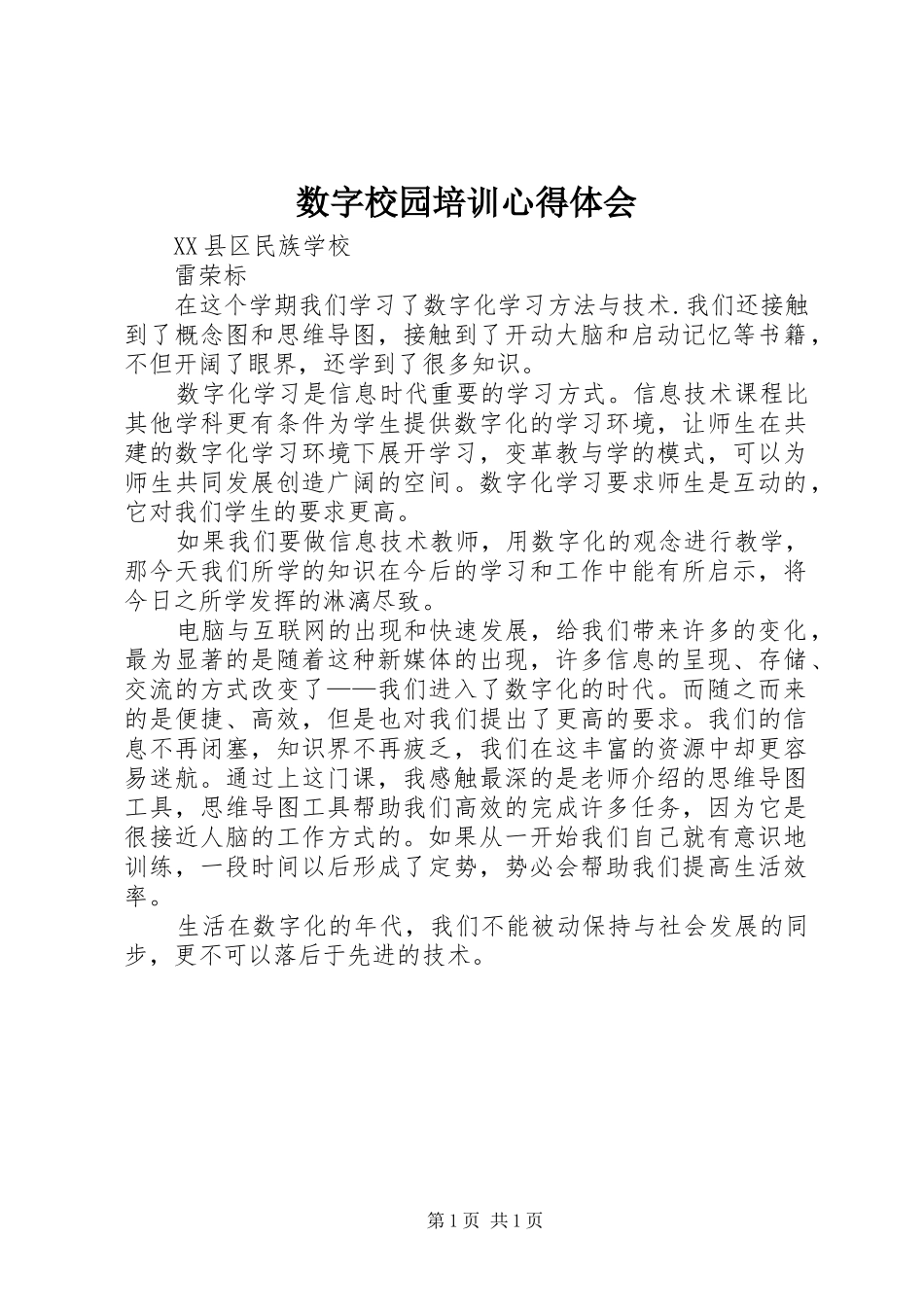 数字校园培训心得体会_第1页