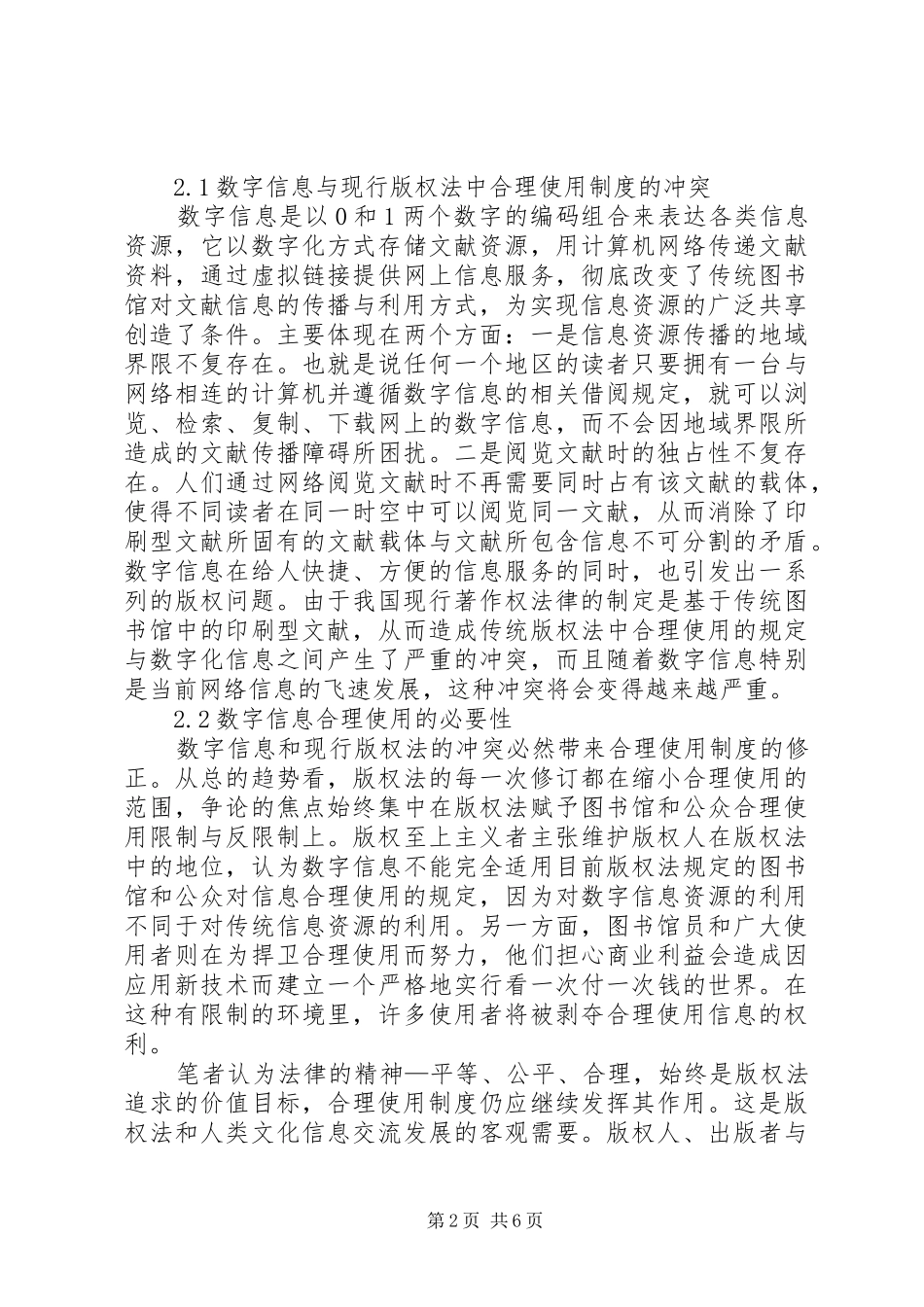 数字信息资源合理使用问题探讨_第2页