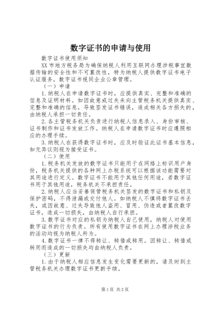 数字证书的申请与使用