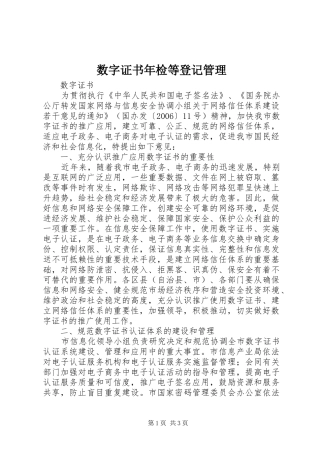 数字证书年检等登记管理