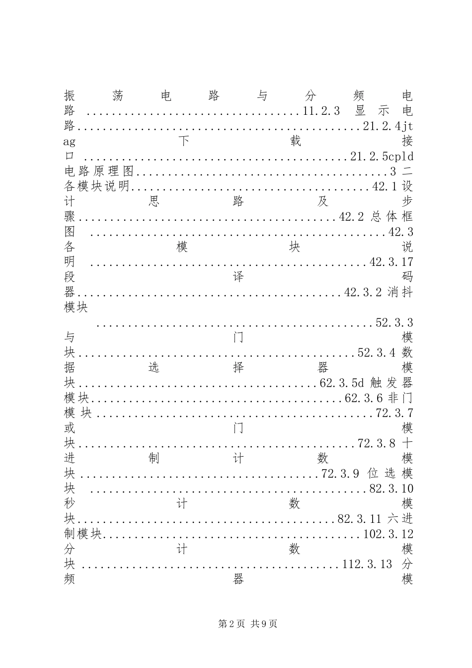 数字钟实训心得体会_第2页