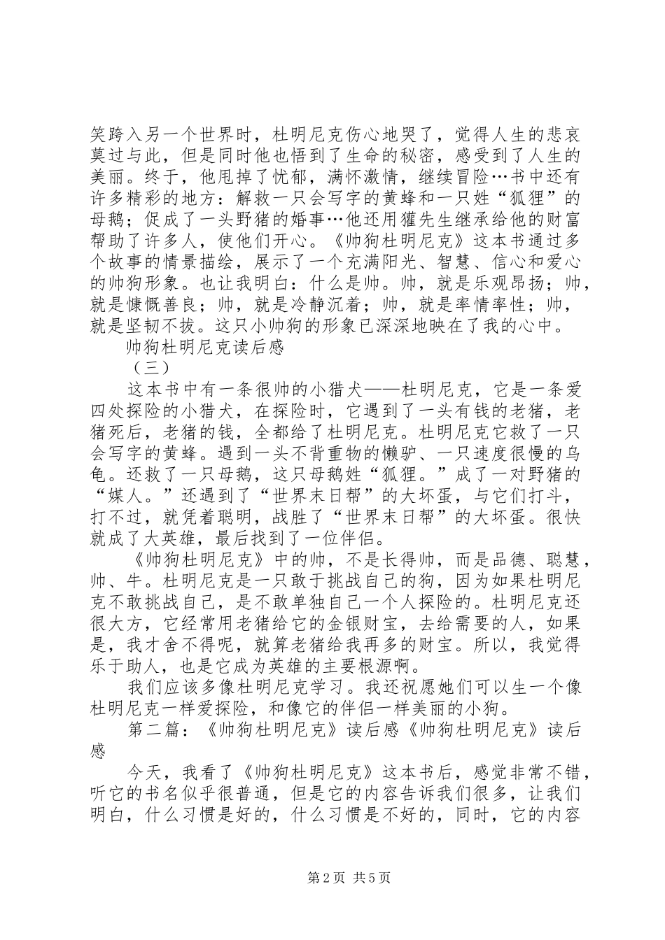 帅狗杜明尼克的读后感三篇_第2页