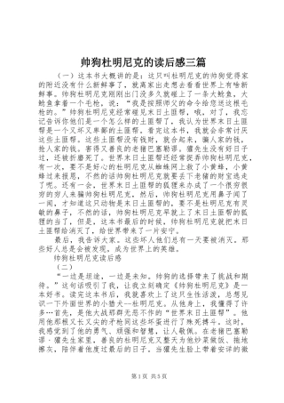 帅狗杜明尼克的读后感三篇