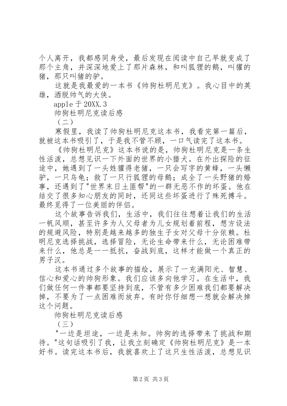 帅狗杜明尼克读后感_第2页