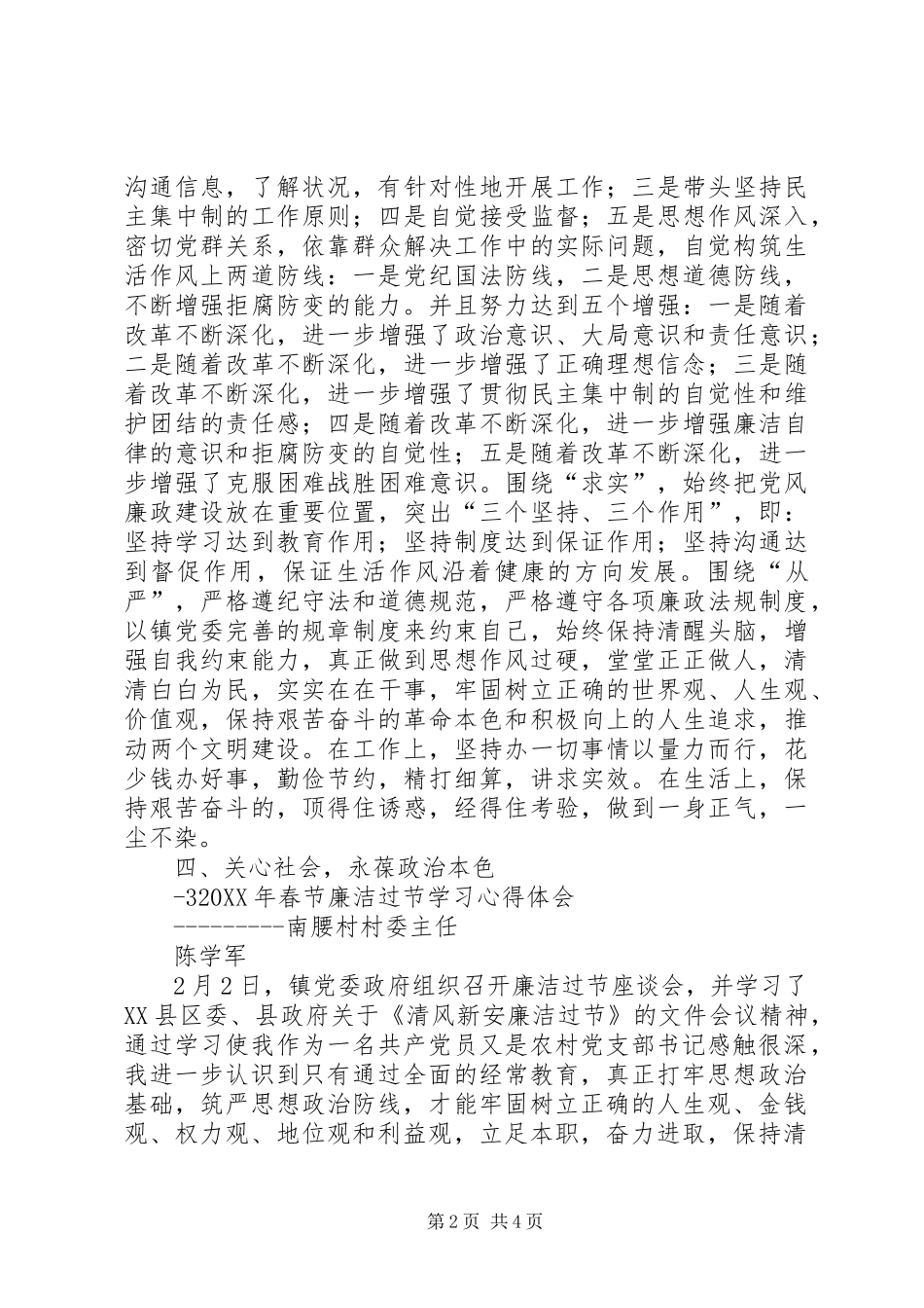 拴马村主任心得体会_第2页