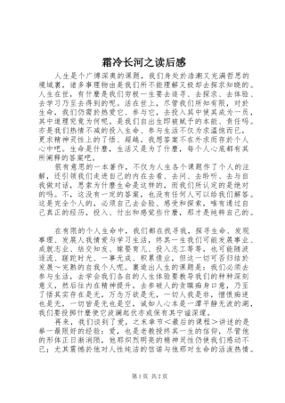 霜冷长河之读后感